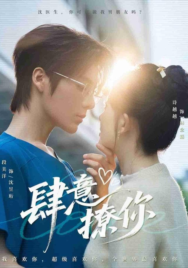 肆意撩你