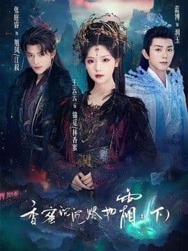 香蜜沉沉烬如霜下