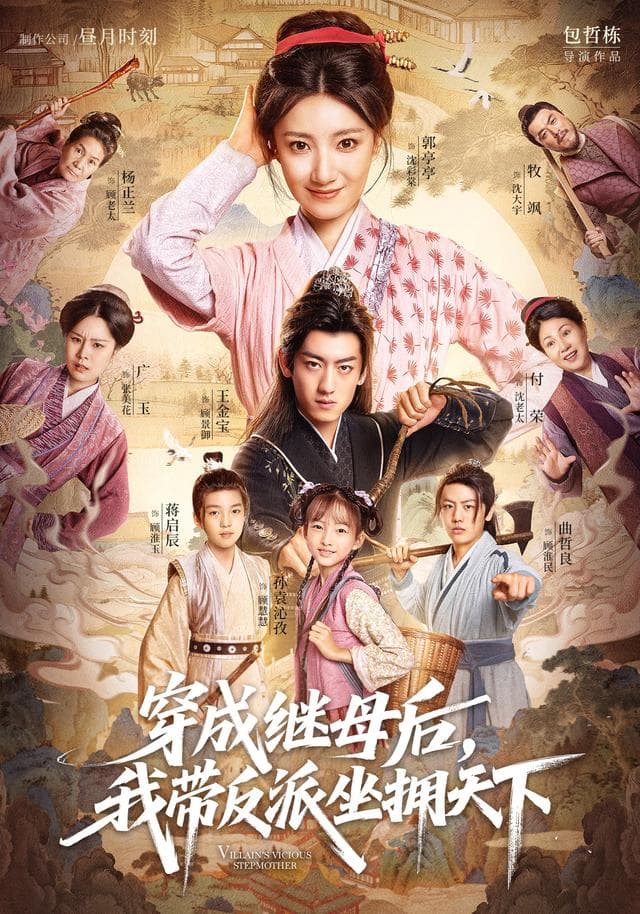 穿成继母后,我带反派坐拥天下