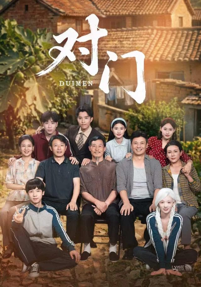 对门