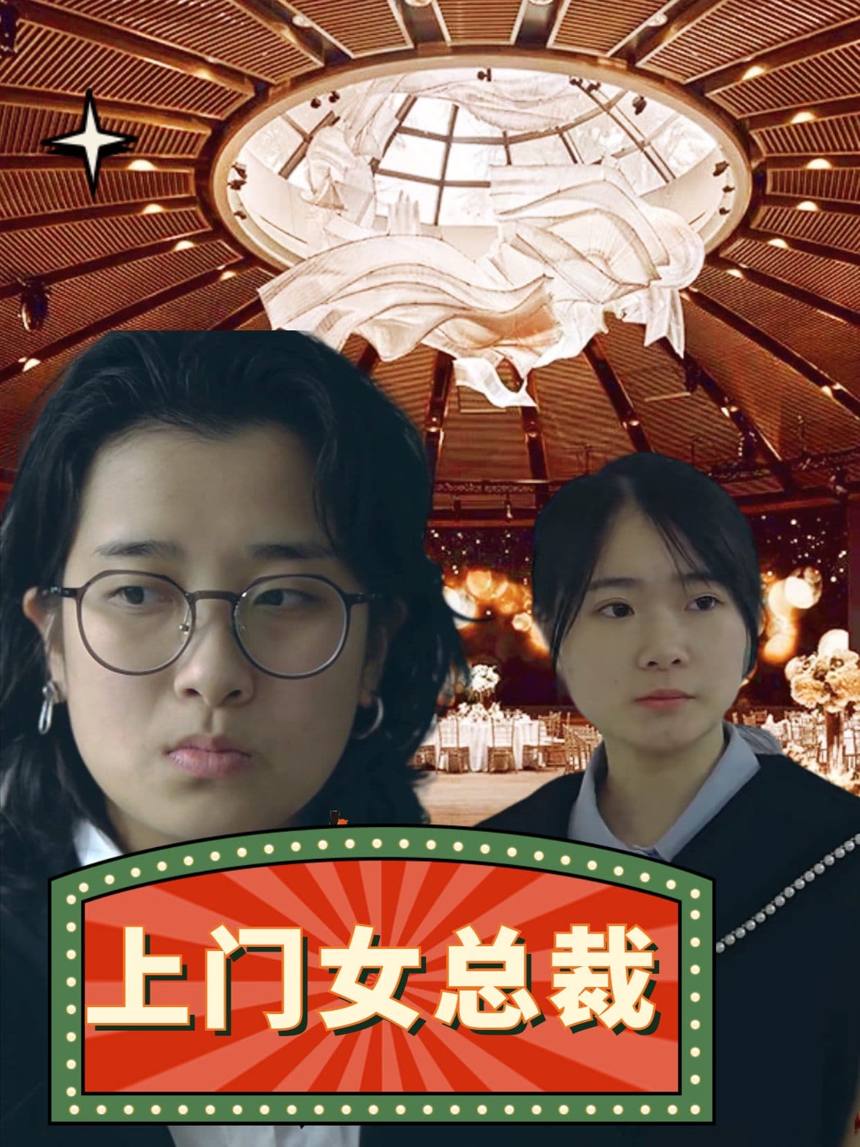 上门女总裁
