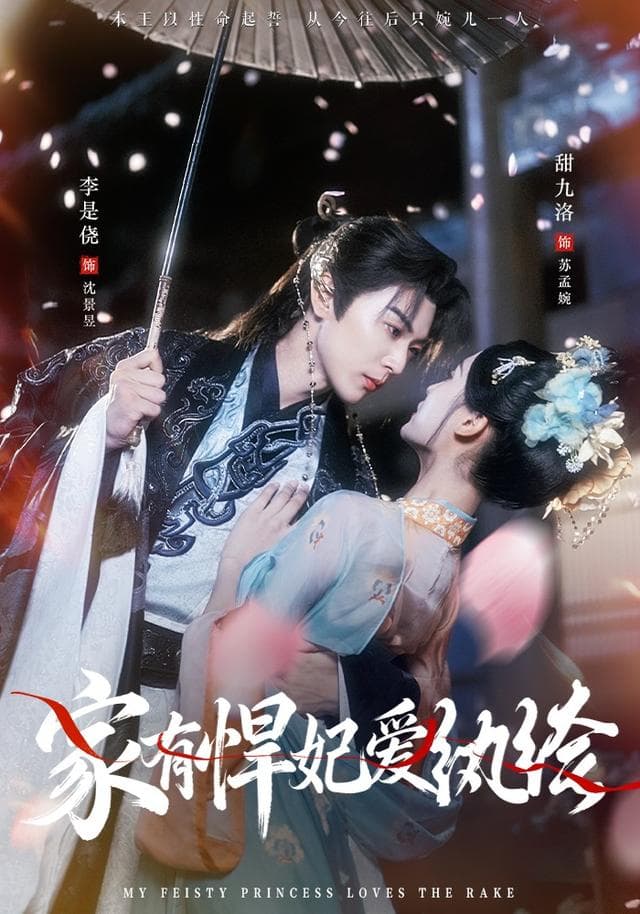 家有悍妃爱纨绔