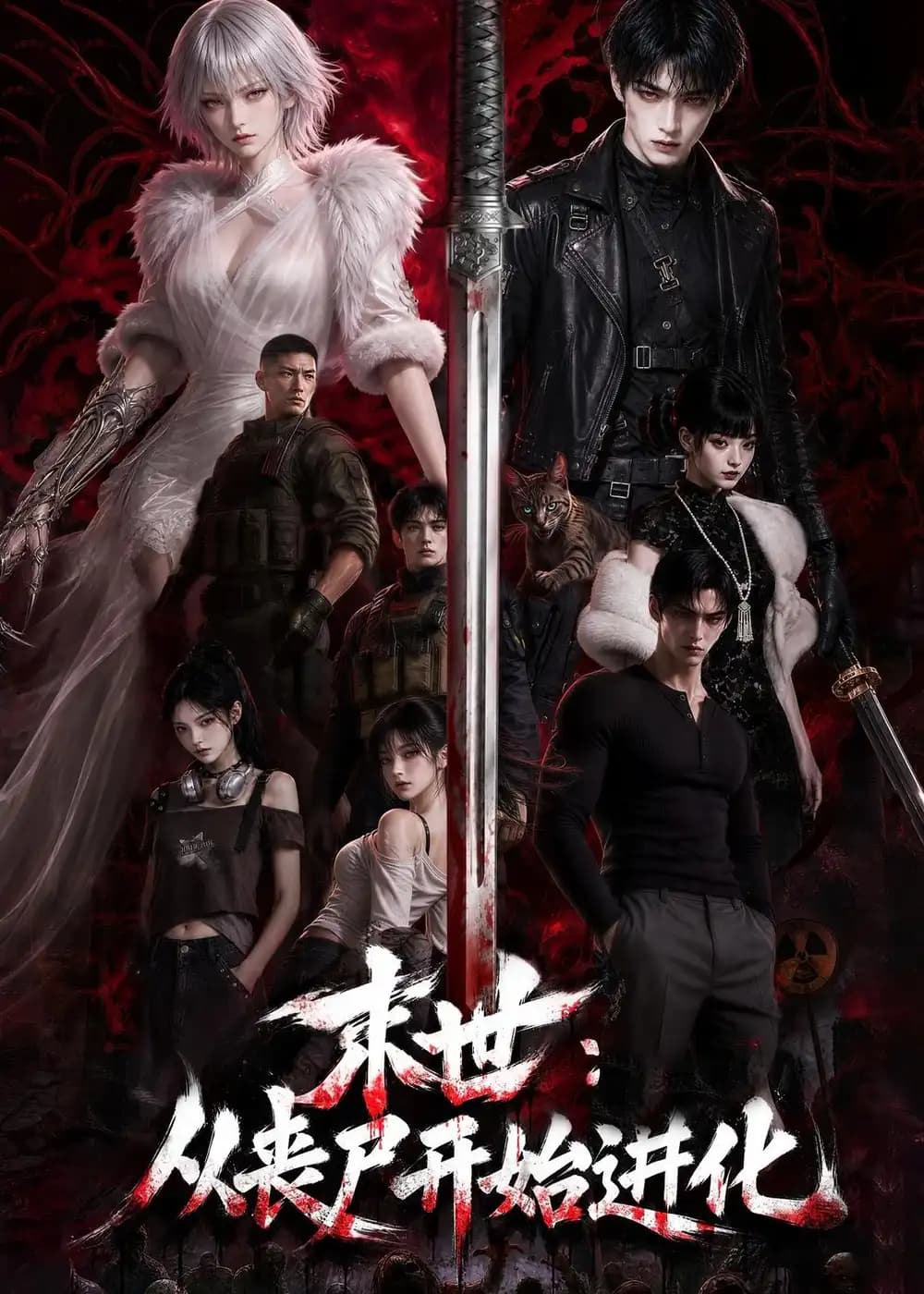 末世:从丧尸开始进化