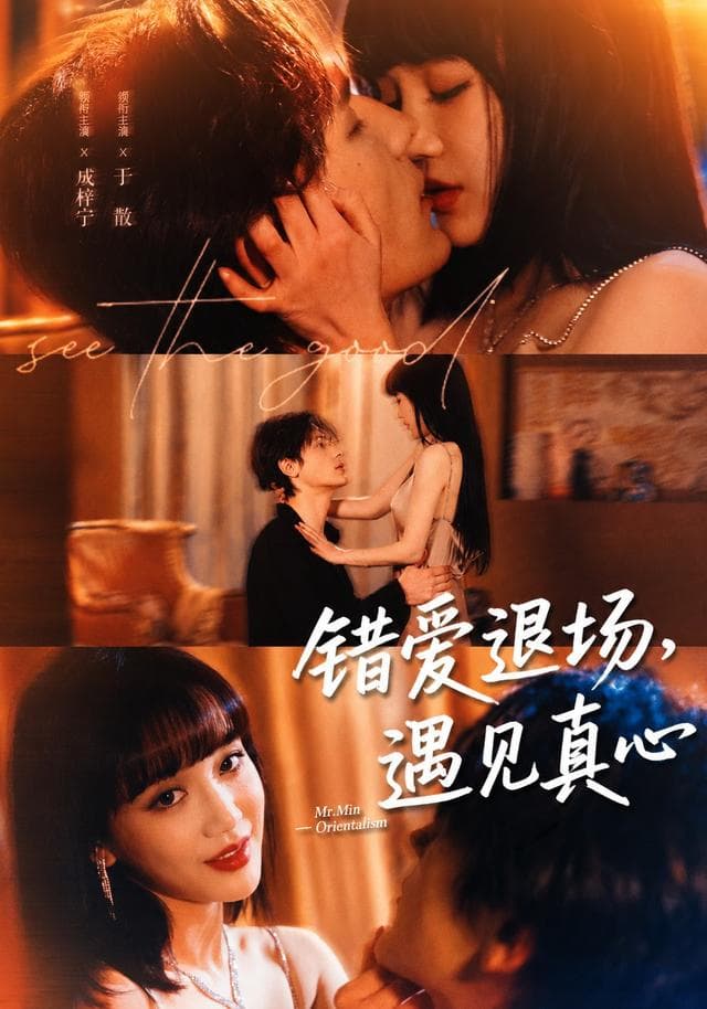 错爱退场,遇见真心