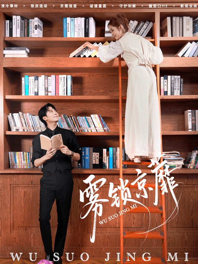 雾锁京蘼