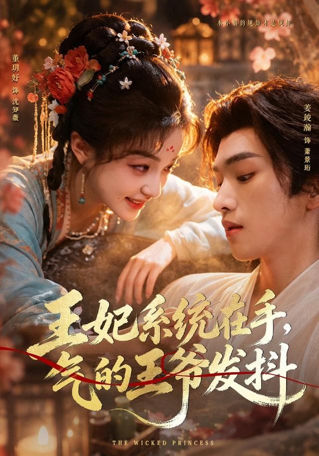 王妃系统在手,气的王爷发抖