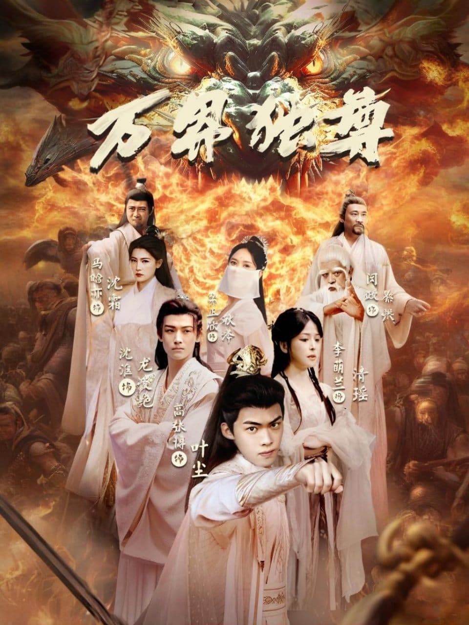 万界独尊