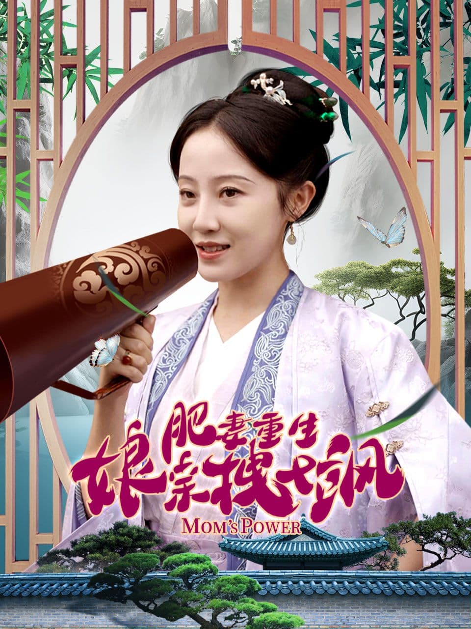 肥妻重生娘亲拽又飒