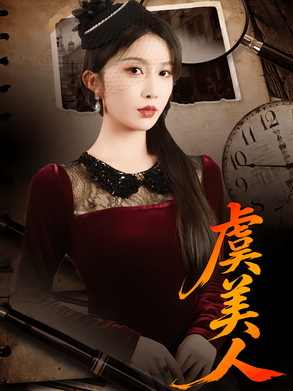 虞美人