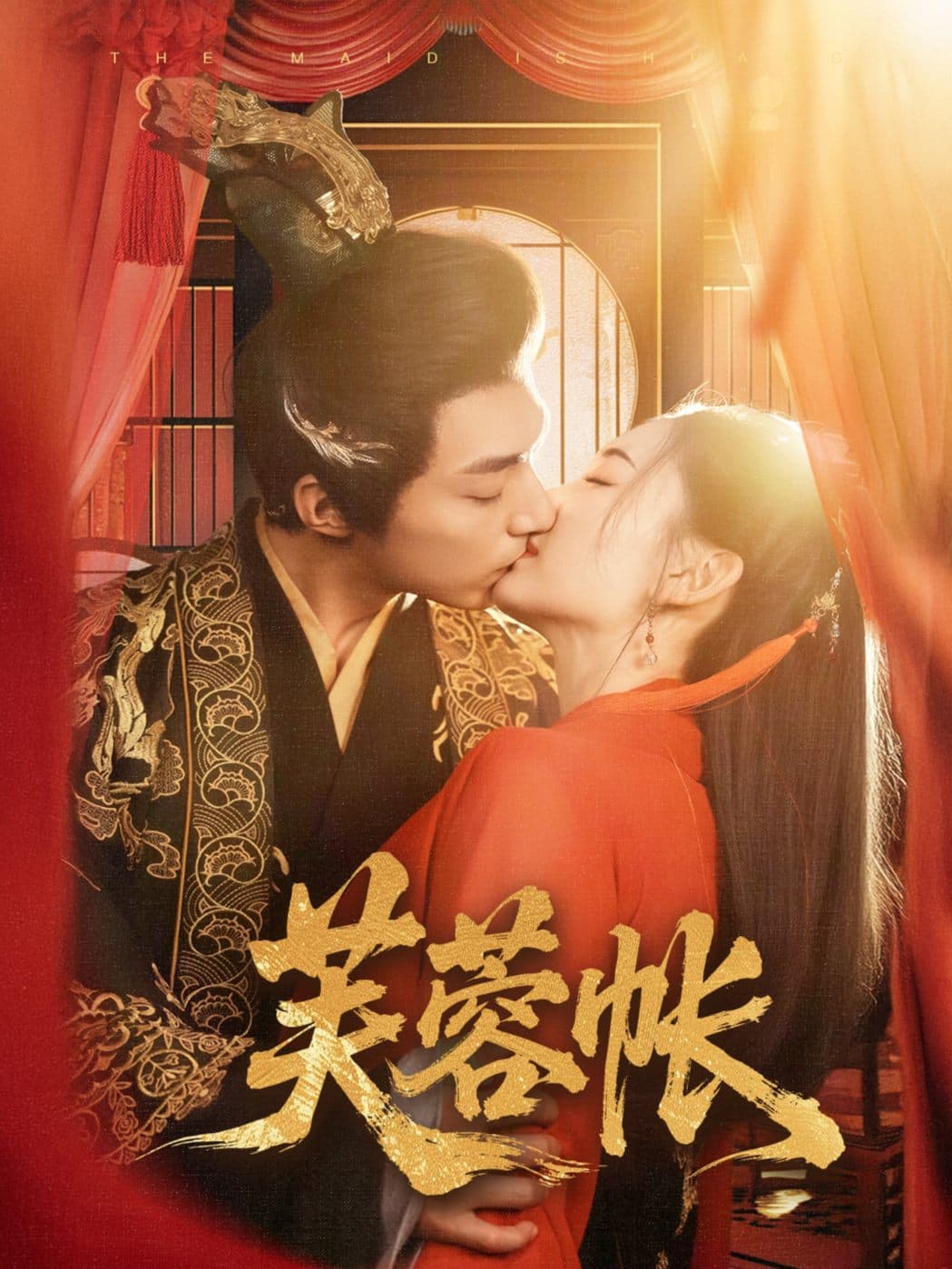 芙蓉帐