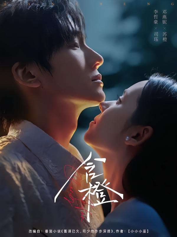 含橙