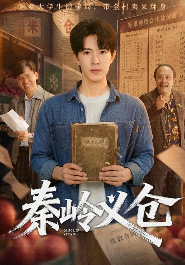 秦岭义仓