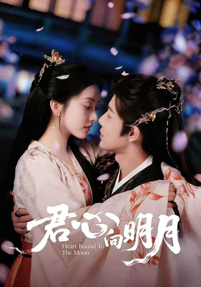 君心向明月