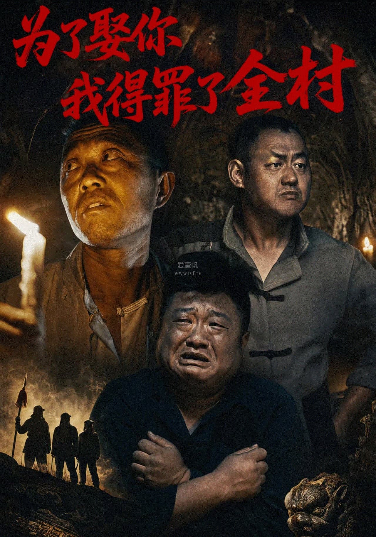 为了娶你，我得罪了全村