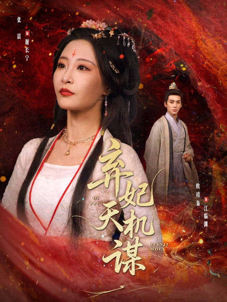 弃妃天机谋