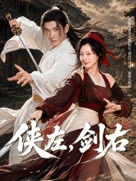 侠左,剑右