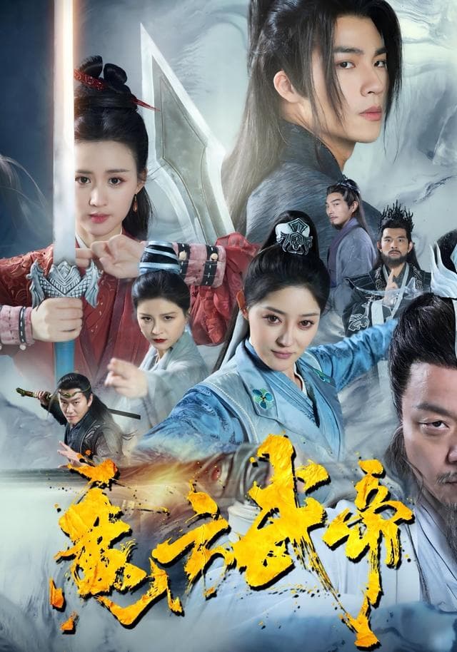 魔方武帝
