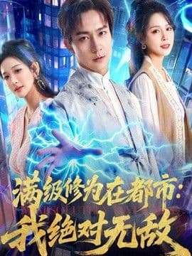满级修为在都市:我绝对无敌
