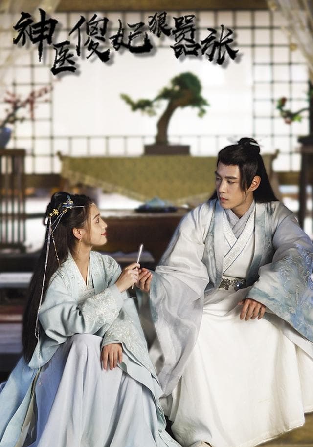 神医傻妃狠嚣张