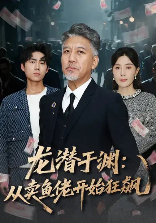 龙潜