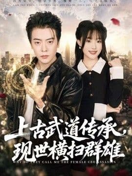 上古武道传承,现世横扫群雄