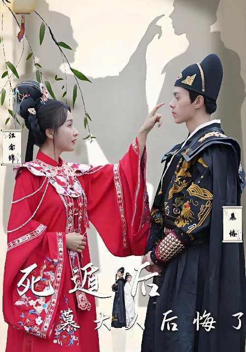 死遁后慕大人后悔了