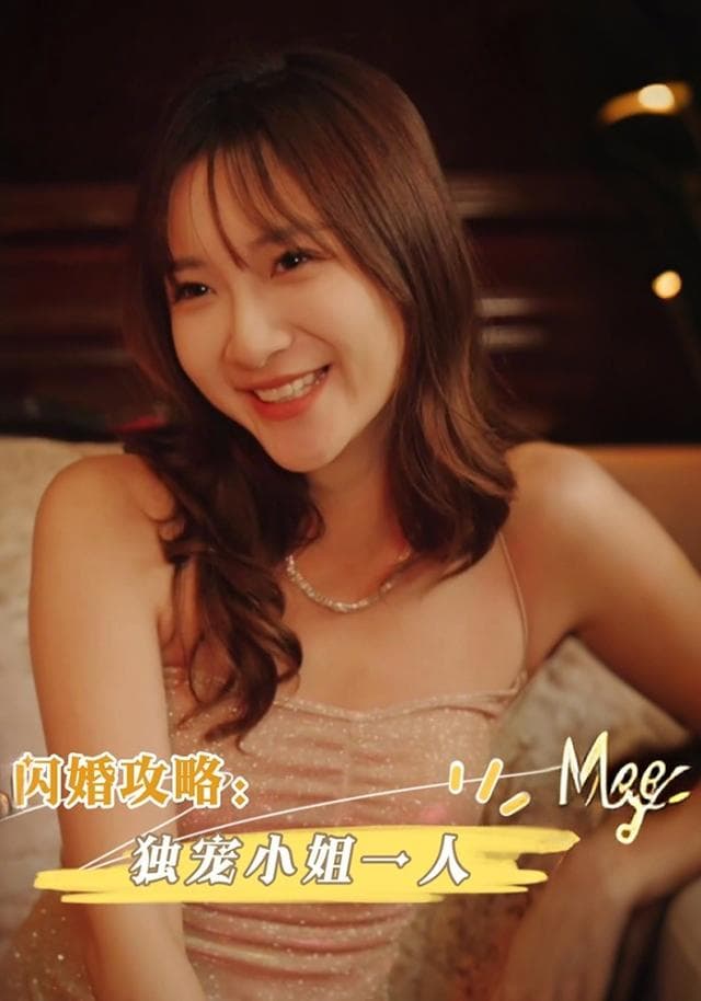 闪婚攻略：独宠小姐一人