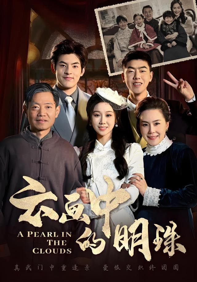 云画中的明珠