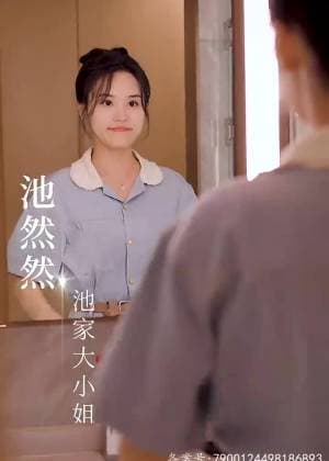 浪漫罪名