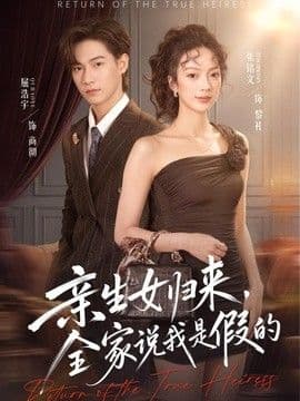 亲生女归来,全家说我是假的